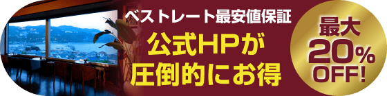 ベストレート最安値保証