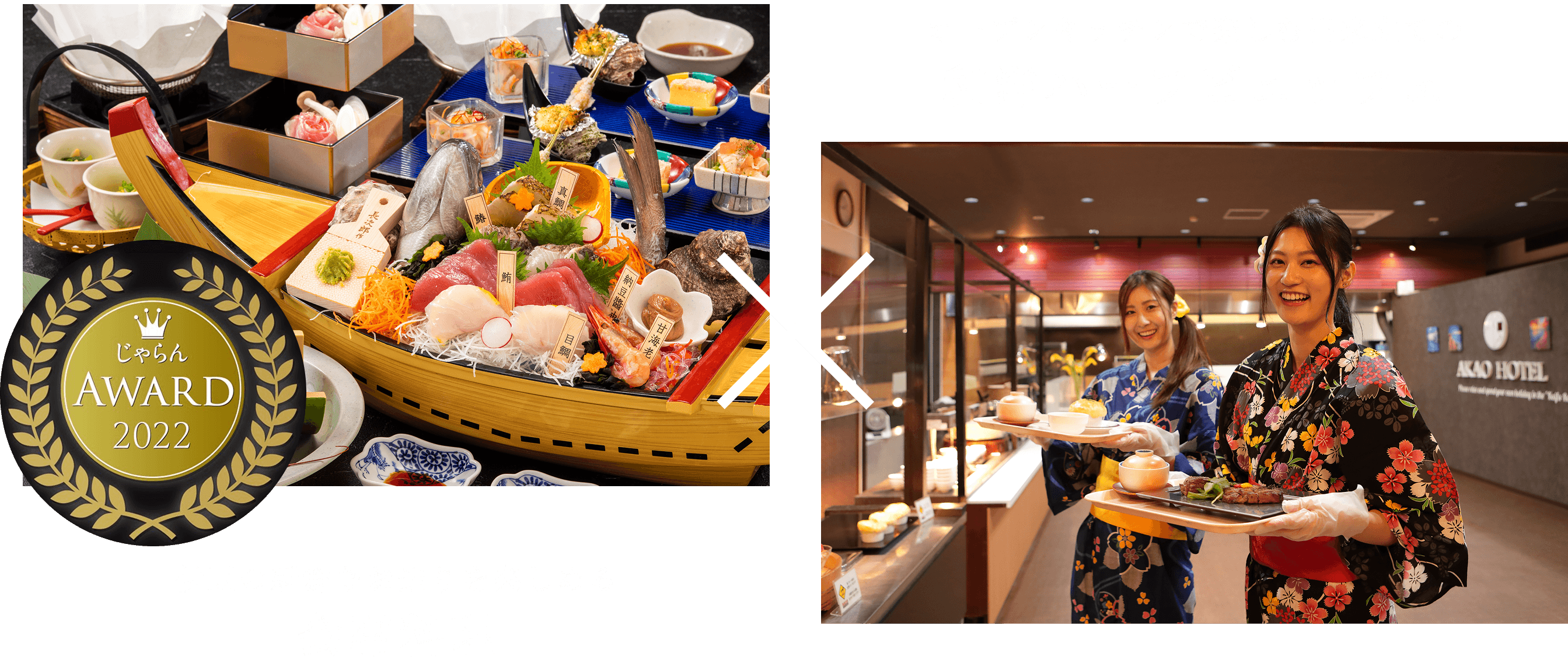 ダイニング会席